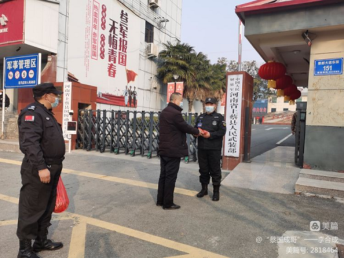 1677478456454780.png 新春慰問一線保安1.png